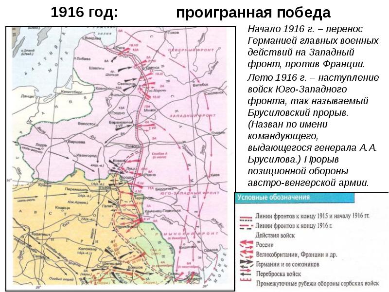 Карта пмв 1916