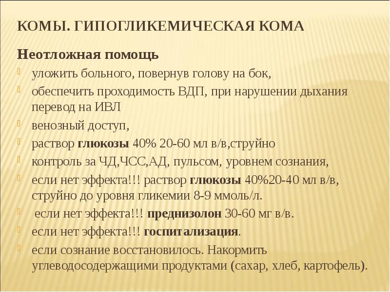 Гипогликемическая кома презентация