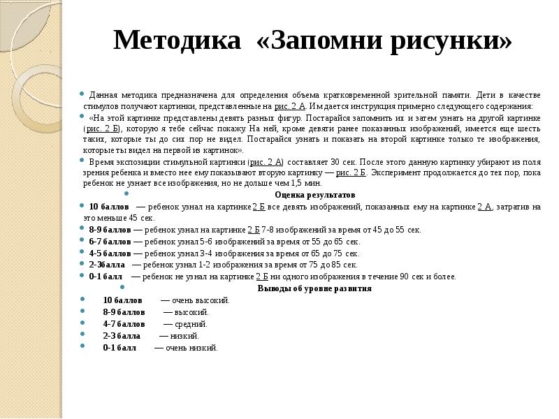 Запомни рисунки определение объема кратковременной зрительной памяти 3 5 лет