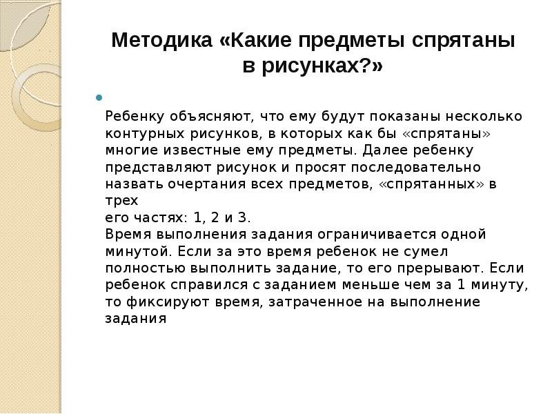 Тест какие предметы спрятаны в рисунках цель определение объема кратковременной зрительной памяти