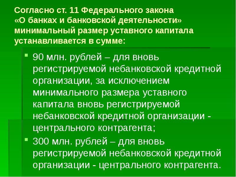 Кредитной организации центрального контрагента. Небанковские финансовые организации. Небанковские профессиональные кредиторы это.