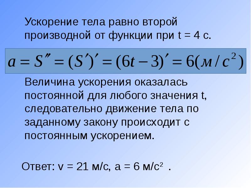 Первая и вторая производная