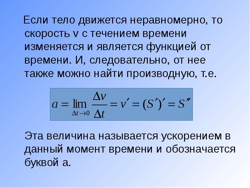 Вторая производная презентация