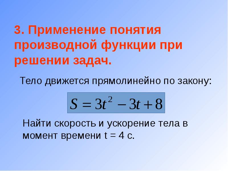 Найдите закон. Как найти скорость изменения функции. Скорость изменения функции это. Тело движется прямолинейно по закону. Понятие производной. Задача о скорости прямолинейного движения..