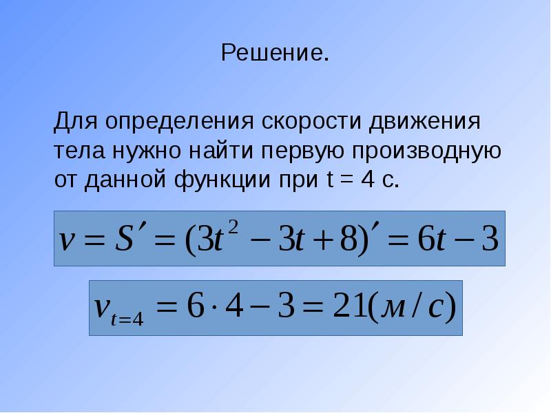 Физический смысл первообразной презентация