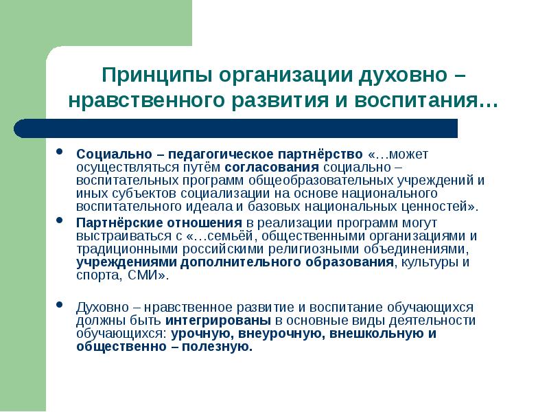 Развитие педагогического партнерства. Педагогическое партнёрство – это. Принципы социального воспитания. Субъекты социализации.