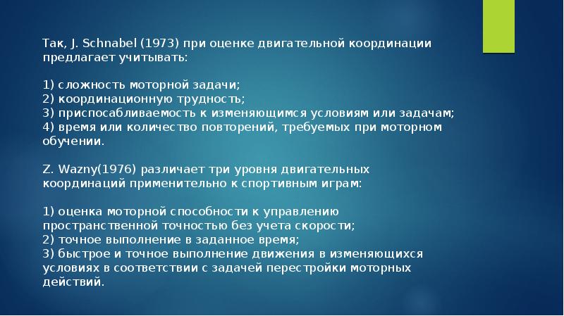 Презентация на тему развитие координационных способностей