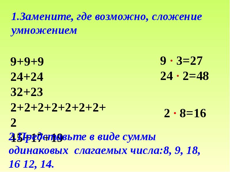 Презентация умножение на 9 2 класс