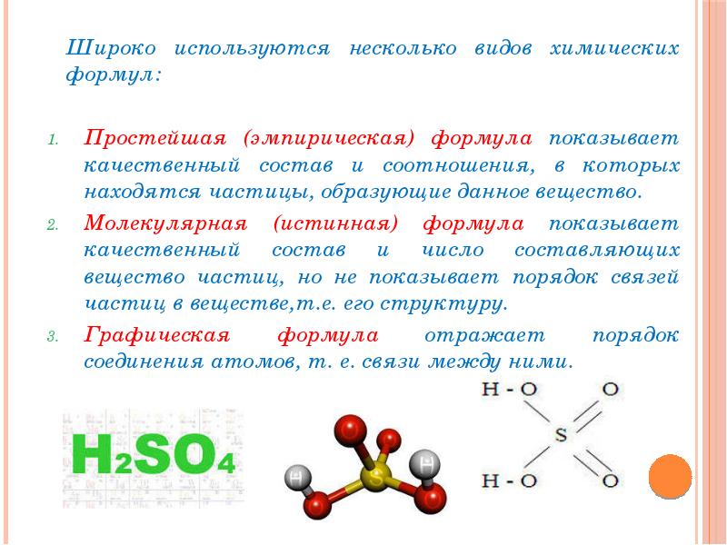 Виды формул веществ. Простейшая формула в химии. Эмпирическая формула в химии. Химическая формула молекулы вещества. Структура химических веществ формулы.