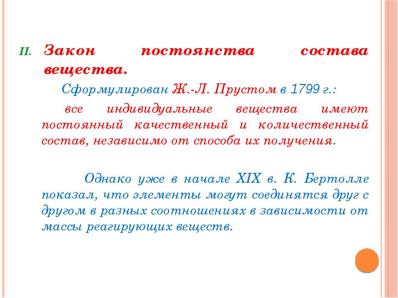 Количественный состав вещества. Основные количественные законы химии. Качественный и количественный состав кратко. Основные законы химии закон постоянства состава вещества. Все индивидуальные вещества.