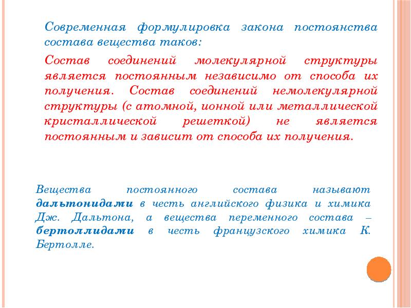 Закон постоянства состава вещества химия 8 класс презентация рудзитис