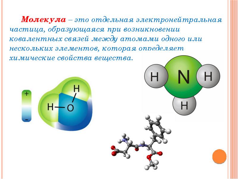 Молекулярная химия презентация