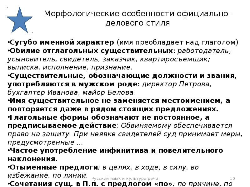 Официально деловой стиль речи синтаксические особенности. Морфологические особенности официально-делового стиля. Морфологические особенности официально-делового. Морфологические особенности официально-делового стиля речи. Морфологические характеристики официально-делового стиля.