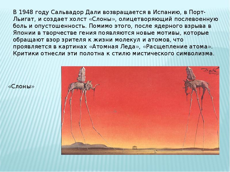 Биография сальвадора дали презентация