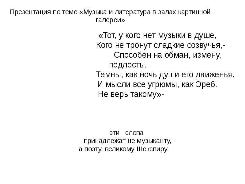 Музыка и литература в залах картинной галереи проект