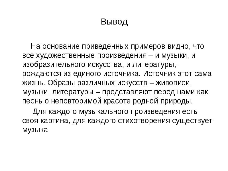 Музыка и литература в залах картинной галереи проект по музыке 5 класс доклад