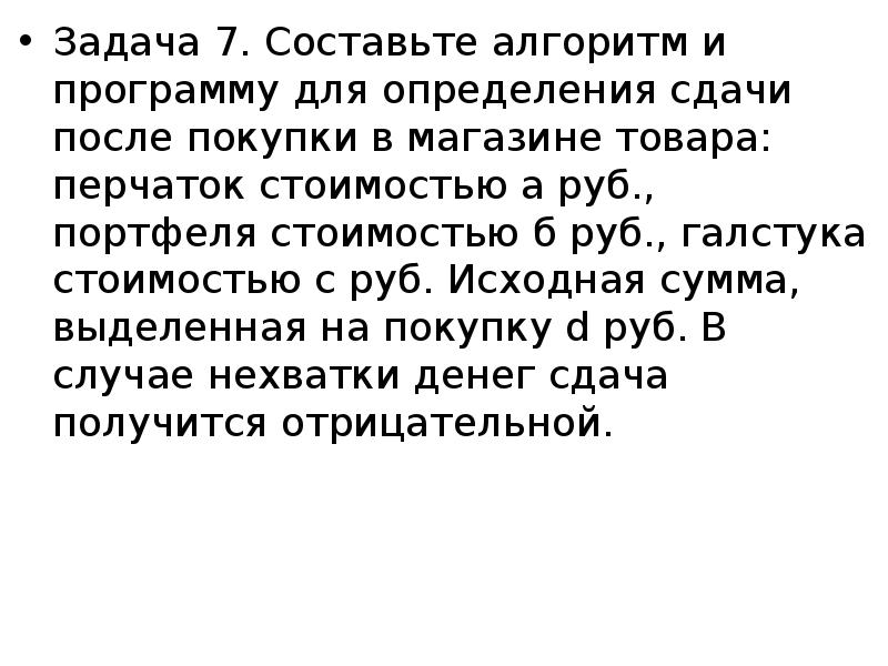 Определить сдать. Задачи на покупки. Сдача это определение.