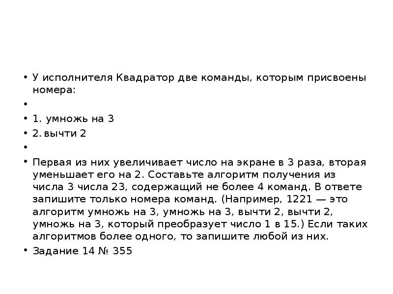 Исполнителя альфа две команды которым присвоены номера