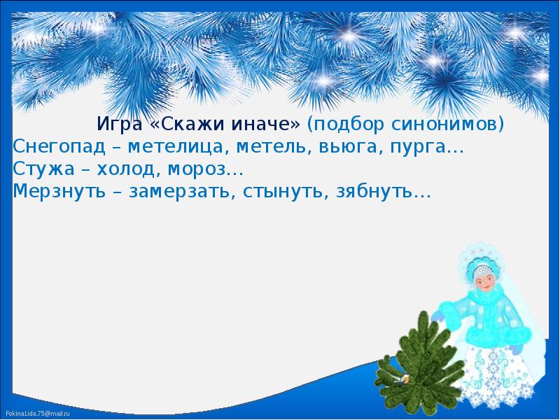 Снег синонимы и антонимы