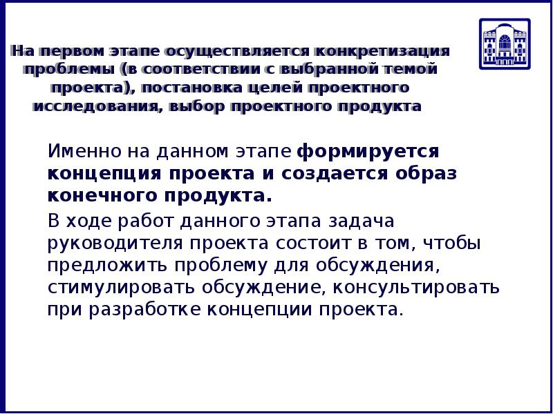 Сложилось понятие. Конкретизация проблемы. Стадия конкретизации. Выбор темы и её конкретизация проект. Конкретизация целей и конечного продукта индивидуального проекта.