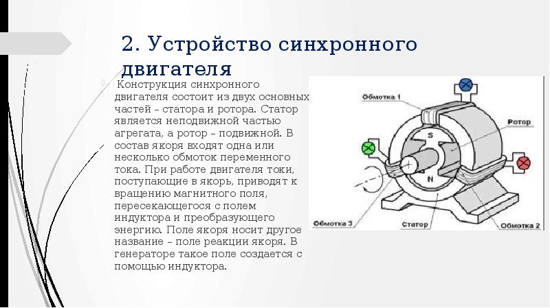 Трехфазные генераторы презентация