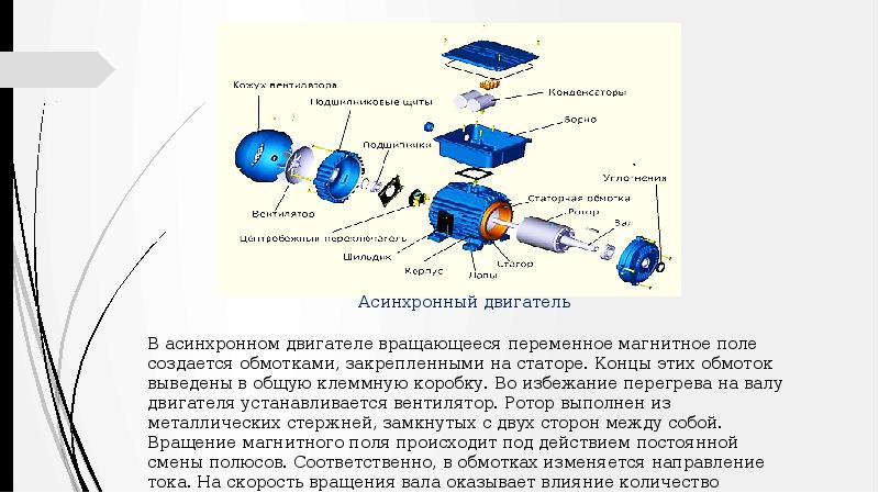 Синхронные двигатели презентация