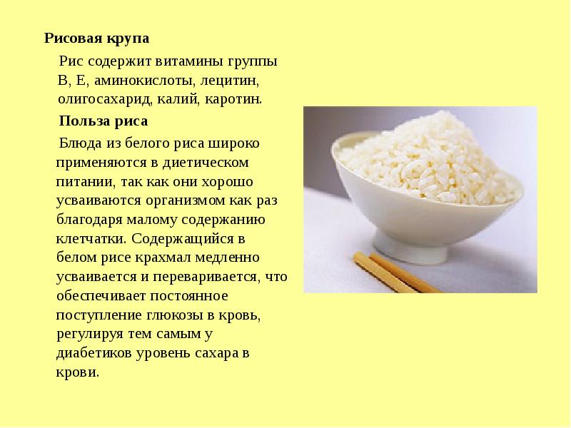 Чем полезно белое. Витамины в рисе. Какие витамины в рисе. Рис полезные вещества. Витамины в рисовой крупе.