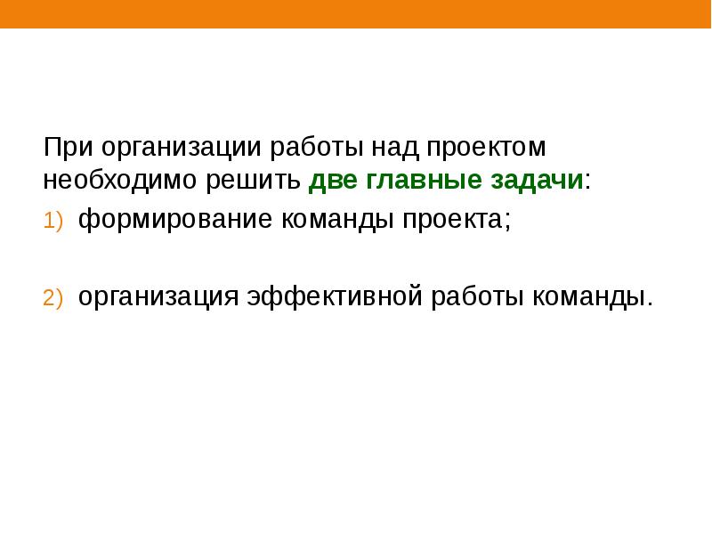 Управление командой проекта презентация