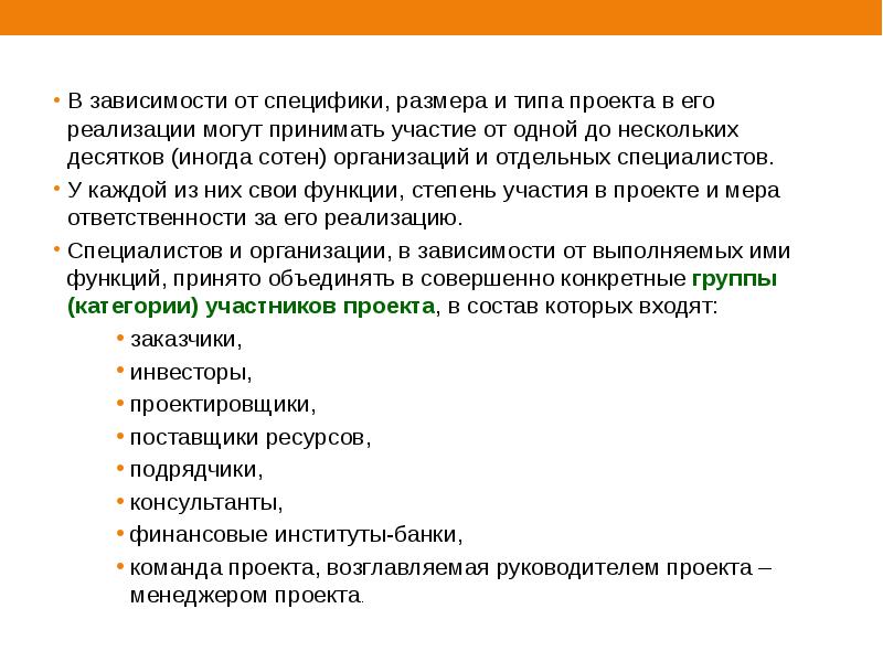 Управление командой проекта доклад