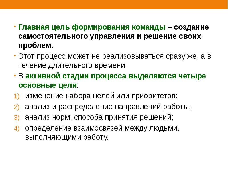 Основной целью процесса управления командой проекта является