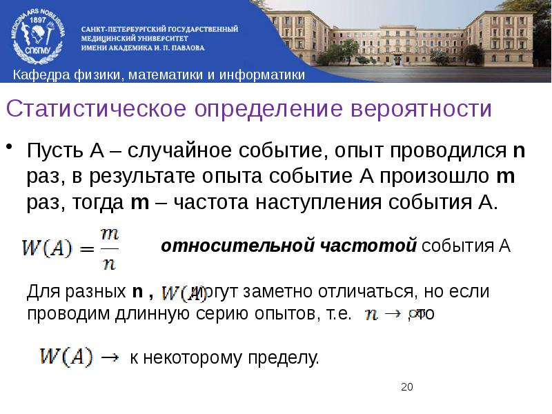 Статистическое определение вероятности. Вероятность и статистическая частота наступления события. Частота наступления события. Статическое определение вероятности.