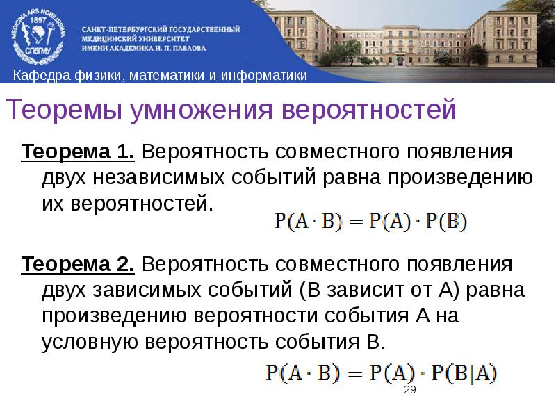 Независимые события в теории вероятности презентация