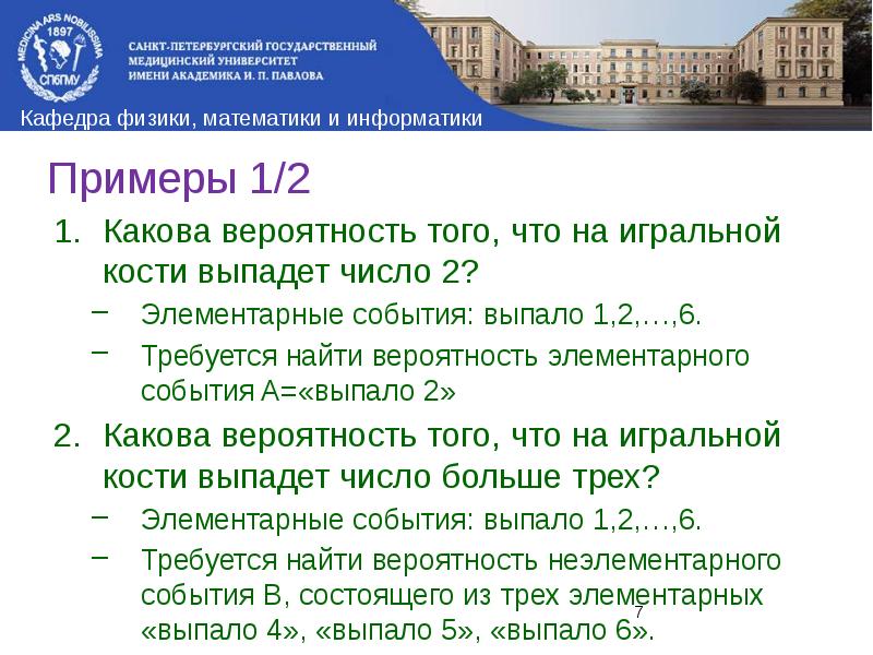 События выпадают. Элементарные и Неэлементарные события. Неэлементарные события. Кафедра теории вероятности и анализа данных ННГУ.