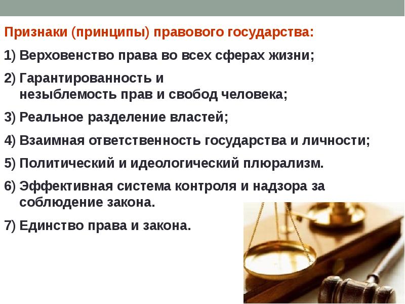 Что является признаком правового государства. Принципы правового государства схема. Признаки и принципы правового государства схема. Правовое государство понятие и признаки. Принципы правового государства примеры.