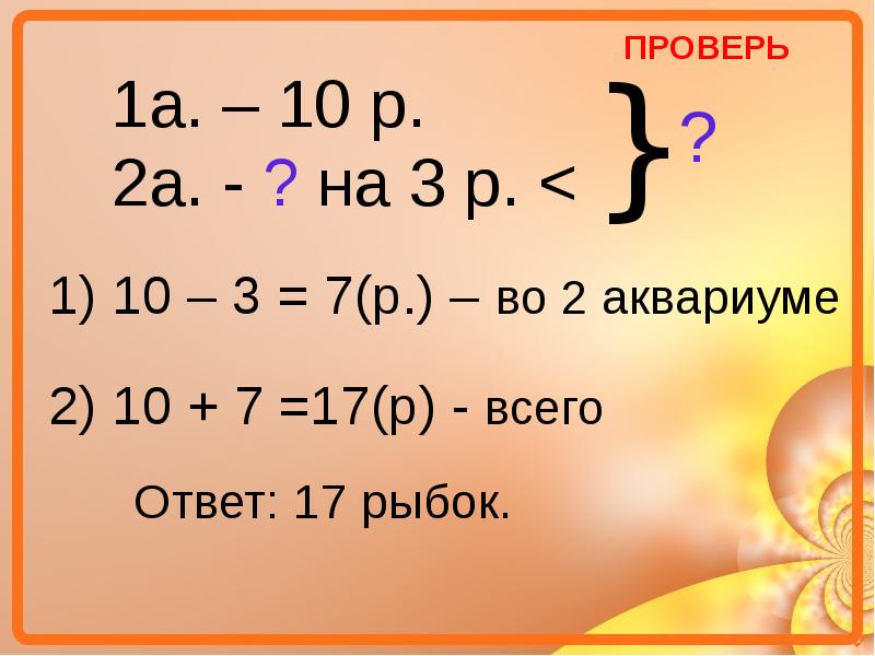 Решение задач 1 класс презентация