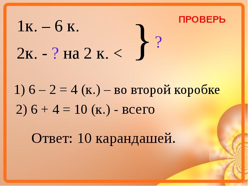 Презентация 1 класс повторение задачи