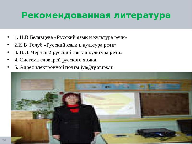 Голуб русский язык. Русский язык и культура речи Голуб.