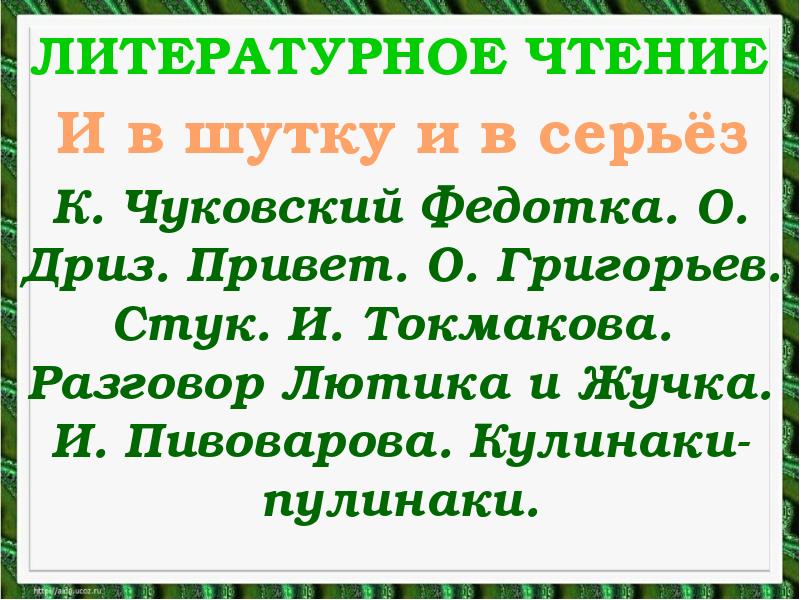 К чуковский федотка телефон 1 класс школа россии презентация