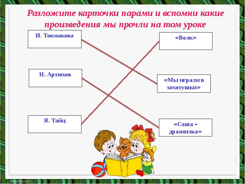 Стук григорьев презентация