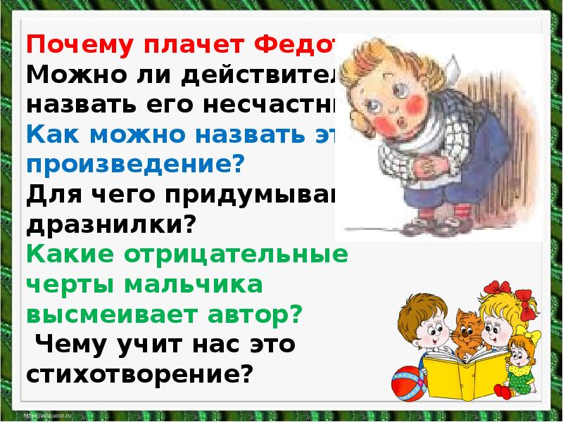 Федотка чуковский презентация