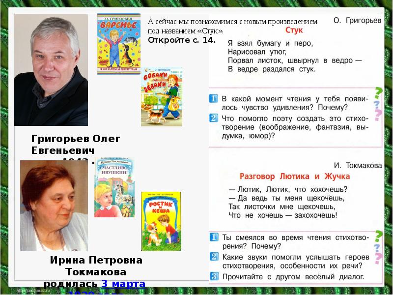 О григорьев стук презентация 1 класс школа россии