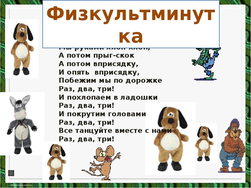 О григорьев стук презентация 1 класс школа россии