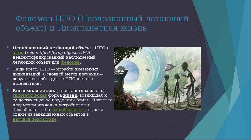 Феномен нло презентация