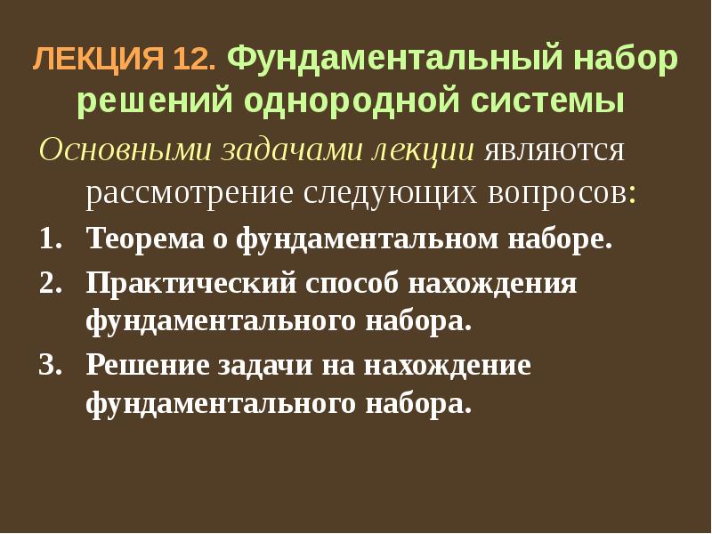 Набор решений. Фундаментальный набор решений системы. Фундаментальный набор решений матрицы. Как найти фундаментальный набор решений. Фундаментальный набор решений теорема.