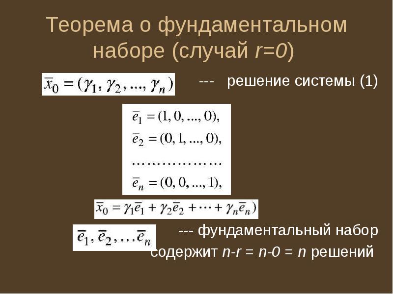 Размерность пространства решений системы