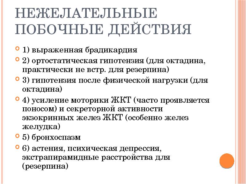 Ортостатическая гипотензия. Адреноблокаторы презентация. Ортостатическая гипотензия - характерный побочный эффект. Ортостатический коллапс симптомы. Ортостатическая брадикардия.