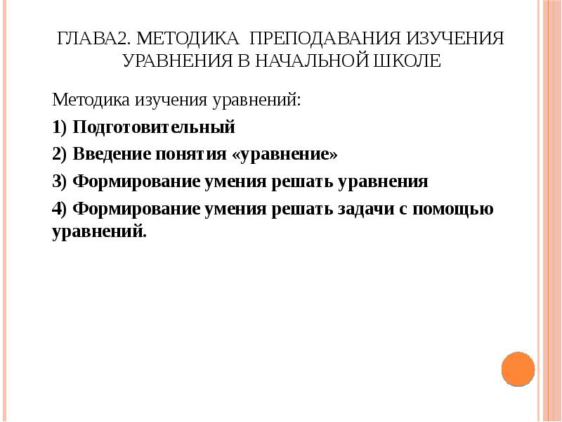 В школьном физическом кружке изучали уравнение