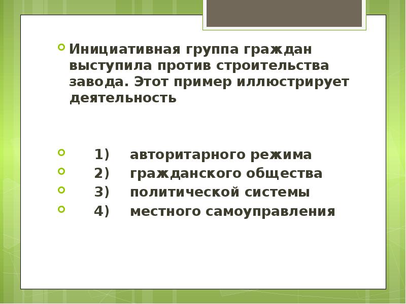 Проиллюстрируйте примерами реализацию гражданином. Проиллюстрируйте примерами реализацию гражданином