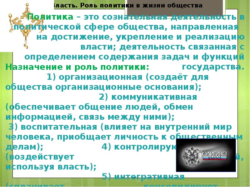 Политическая сфера огэ обществознание презентация