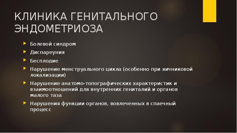 КЛИНИКА ГЕНИТАЛЬНОГО ЭНДОМЕТРИОЗА
Болевой синдром
Диспареуния
Бесплодие
Нарушение менструального цикла (особенно КЛИНИКА ГЕНИТАЛЬНОГО ЭНДОМЕТРИОЗА
Болевой синдром
Диспареуния
Бесплодие
Нарушение менструального цикла (особенно